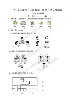 二上数学试卷小学二年级数学上册第五单元试卷（人教版）