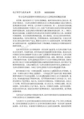 毛泽东思想