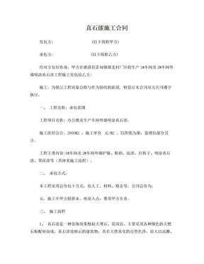 真石漆施工合同