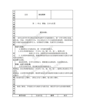 北师大版二年级数学下册第二单元《方向与位置》教案