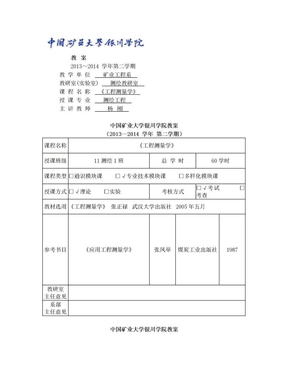 工程测量学教案 文档