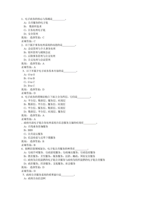 电子政务 网上作业,答案