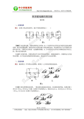 串并联电路