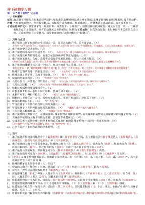 种子植物学习题