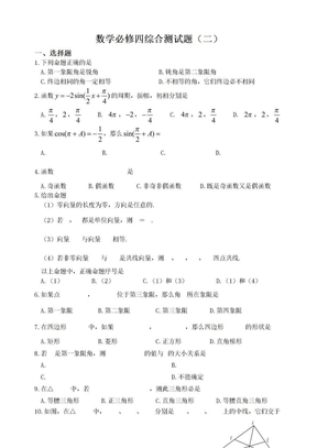 数学必修四综合测试题（二）