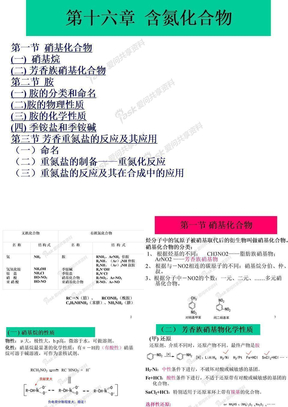 第十三章 含氮化合物