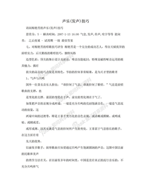 声乐(发声)技巧