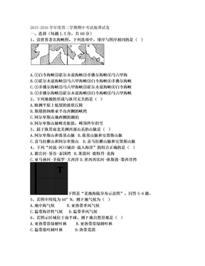 高二地理中国地理试题