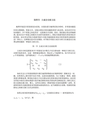 主成分分析法介绍