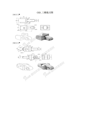 CAD_三维练习图