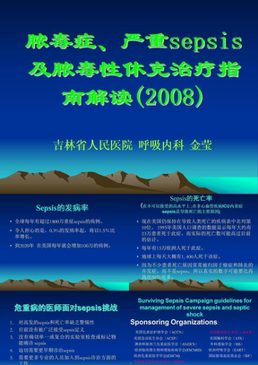 膿毒血癥診斷標準_膿毒血癥診斷標準下載 - 愛問文庫