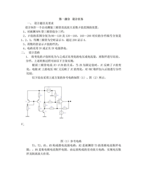 简易三极管放大倍数测量计