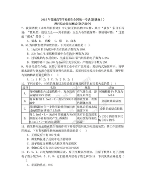 2015高考化学全国卷一(含答案)