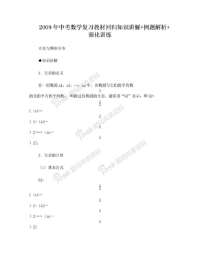 方差与频率分布