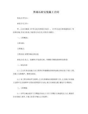 外墙石材安装合同