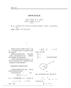 磁偶极子的远场