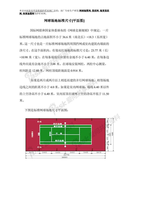 网球场地标准尺寸平面图