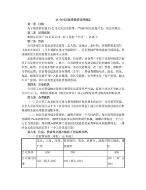 子公司差旅费报销管理规定模板