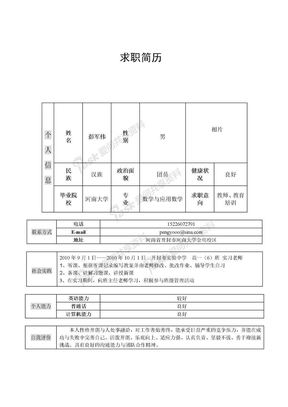 个人简历+应届生+个人评价+求职