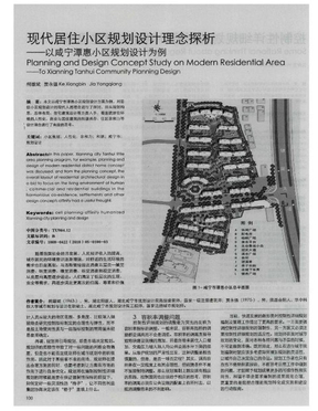 现代居住小区规划设计理念探析——以咸宁潭惠小区规划设计为例