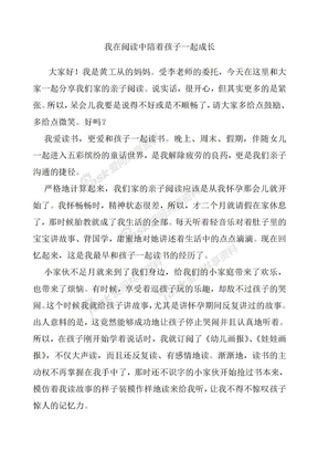 我在阅读中陪着孩子一起成长