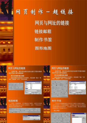 网页制作-超链接