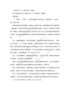 湖南省历年导游资格考试《导游业务》之“案例分析”题