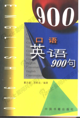 生活英語口語900句