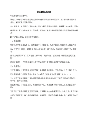 拆迁工作实施方案