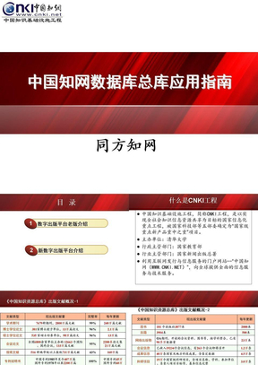 CNKI中国知网简介