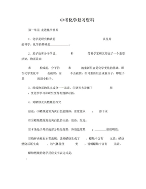 中考化学复习资料