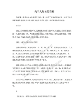 关于火烧云的资料