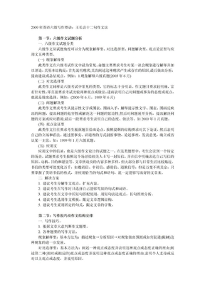 英语六级:王长喜十二句作文法