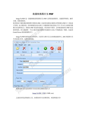 批量转换图片为PDF