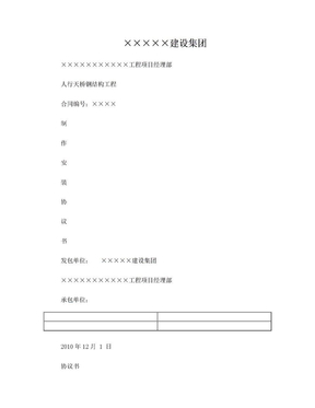 2010年某市人行天桥钢结构制作安装合同