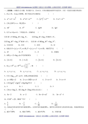 高中数学第三章—指数与对数函数测试卷