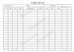 车辆进出登记表