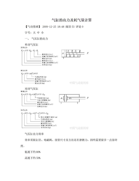 气缸的出力及耗气量计算