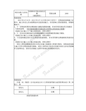 质量罚款通知单9