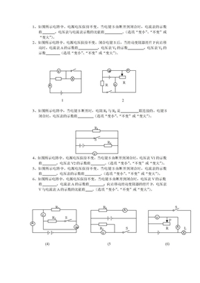 初中物理 电路分析