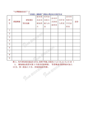 一般比赛评分表格式