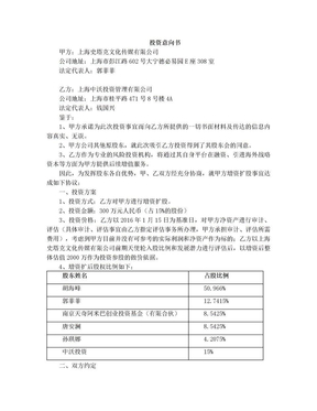 成长期项目投资意向书