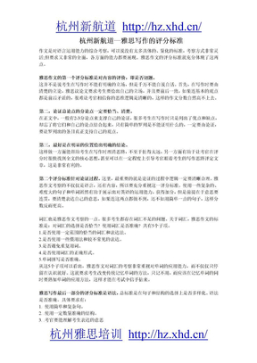 杭州新航道-雅思写作的评分标准