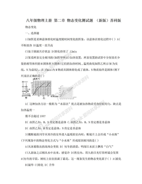 八年级物理上册 第二章 物态变化测试题 （新版）苏科版