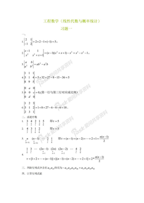 工程数学(线性代数与概率统计_周勇_完整版
