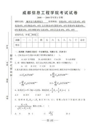 概率论期末复习试题+答案