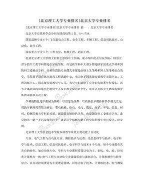[北京理工大学专业排名]北京大学专业排名