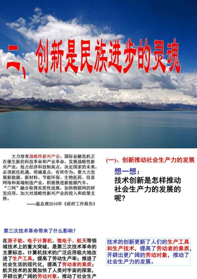 创新是民族进步的灵魂ppt