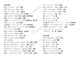 新标日初级下册_单词