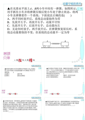 动量守恒的条件